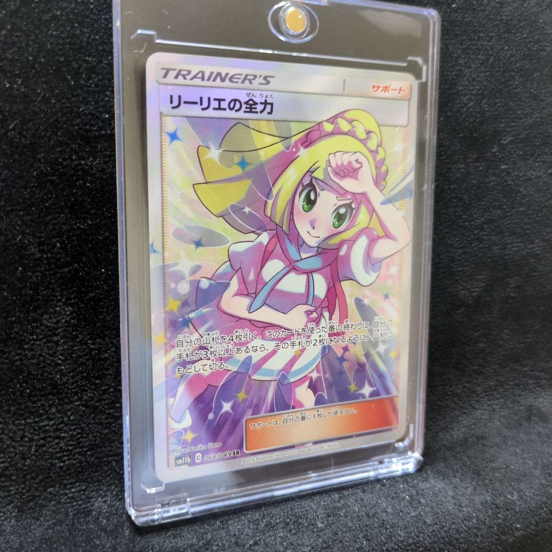 リーリエの全力 SR SM11b ドリームリーグ 068/049 ポケカ - メルカリ