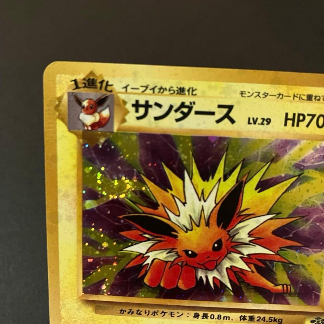 渦巻きホロ】サンダース ☆ 第2弾拡張パック ポケモンジャングル 旧裏