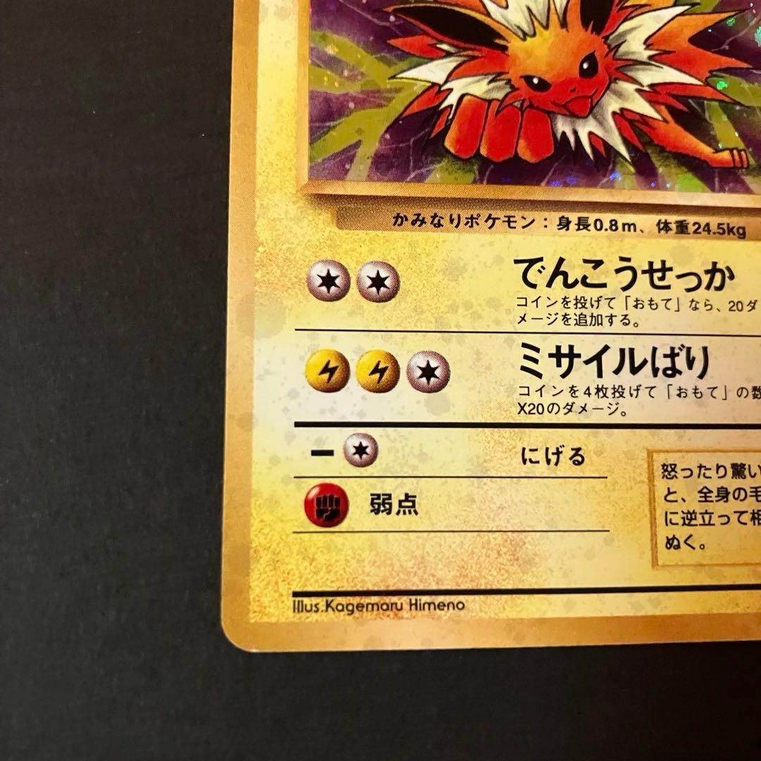 渦巻きホロ】サンダース ☆ 第2弾拡張パック ポケモンジャングル 旧裏