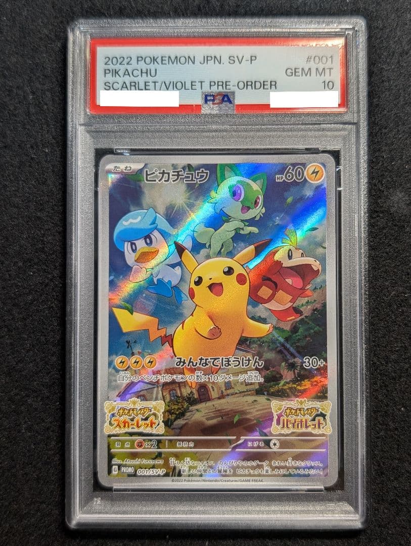 PSA10] みんなでぼうけん ピカチュウ 001/SV-P - メルカリ