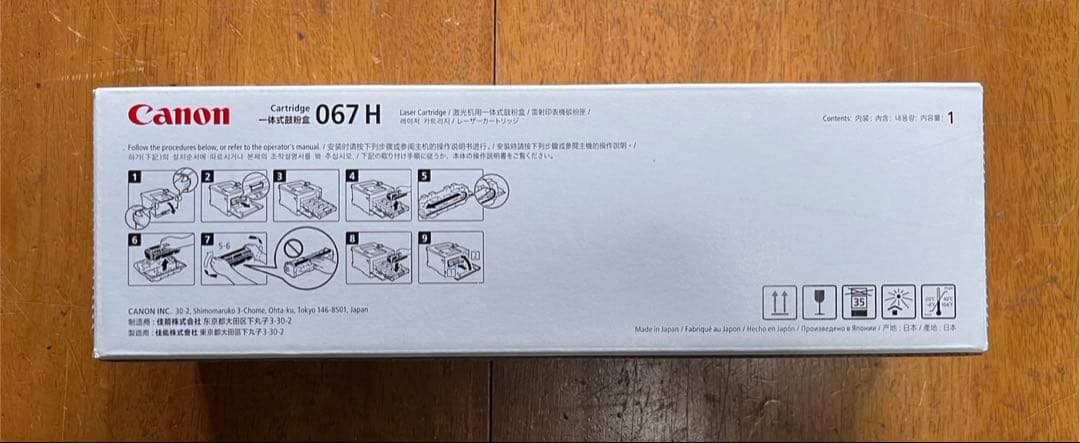 《純正品》Canon トナーカートリッジ 067H ブラック 新品未使用