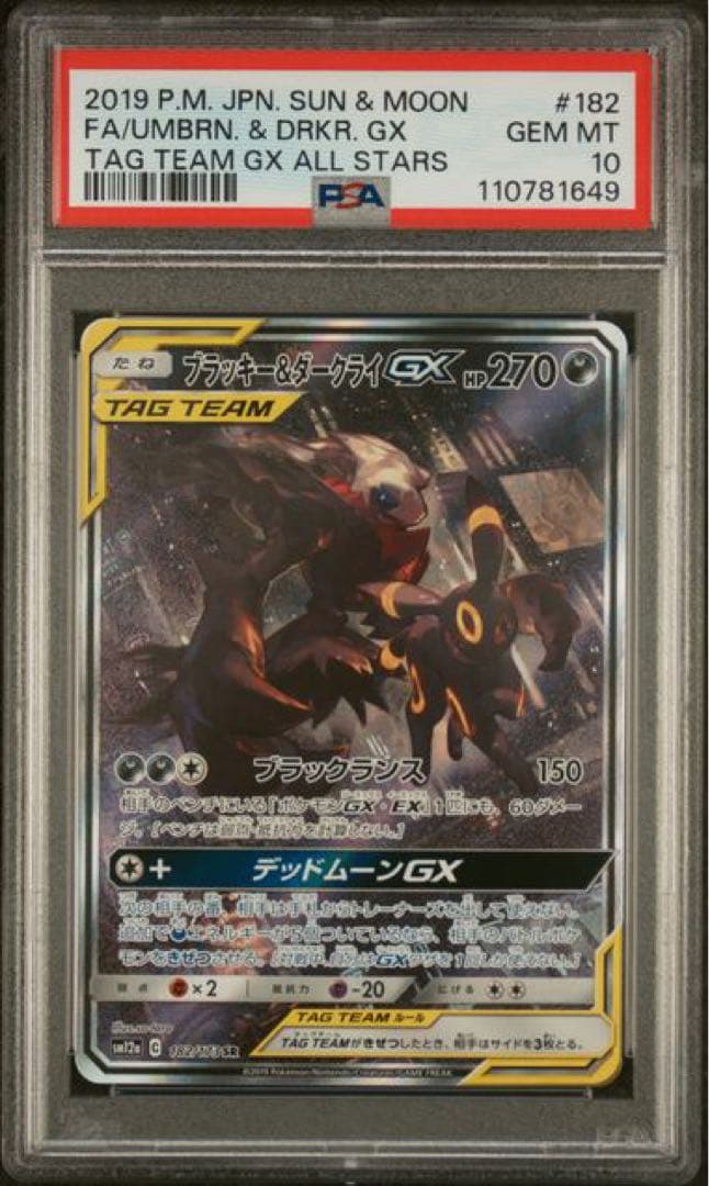 ブラッキー＆ダークライGX SR SM12a 182/173 PSA10 PSA10】ブラッキー&ダークライGX:SA(SR){悪}〈182/173〉[SM12a