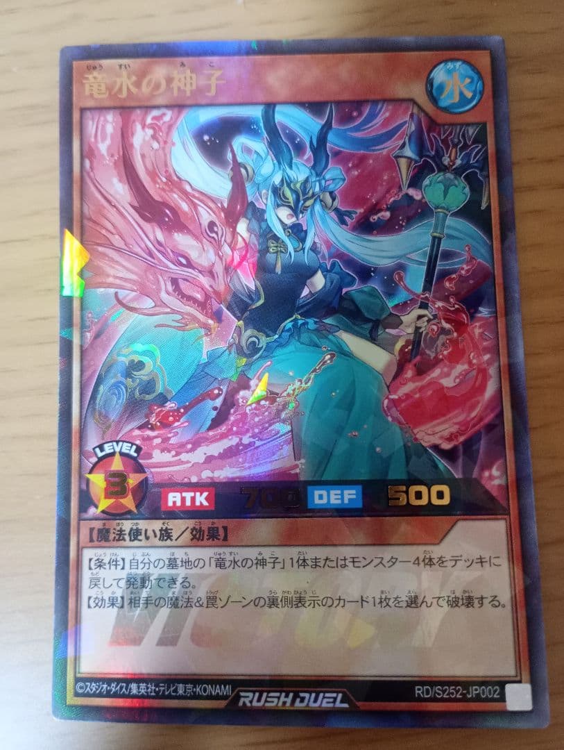 遊戯王ラッシュデュエル 竜水の神子 ウルパラ ウルトラパラレル 絵違い