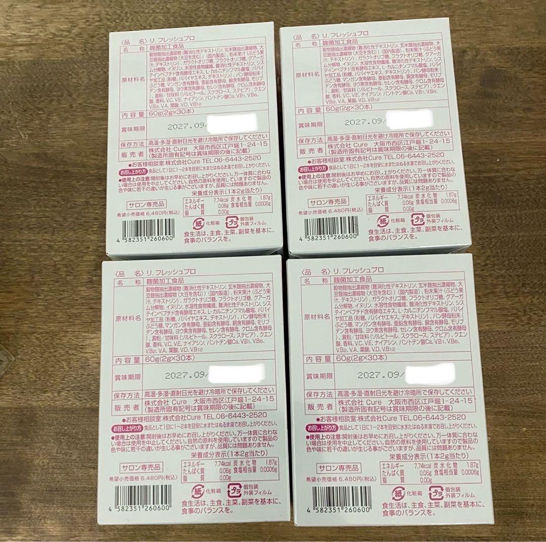 新商品】Re.fresh pro リフレッシュプロ ダイエットサプリ4箱 - メルカリ