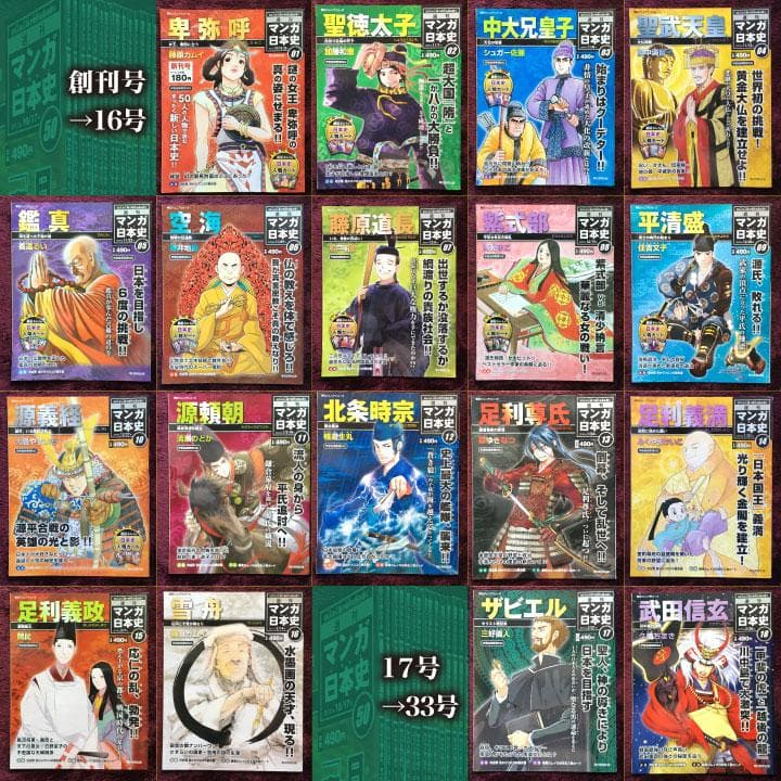 週刊マンガ日本史 + カードファイル 朝日ジュニアシリーズ 全50巻