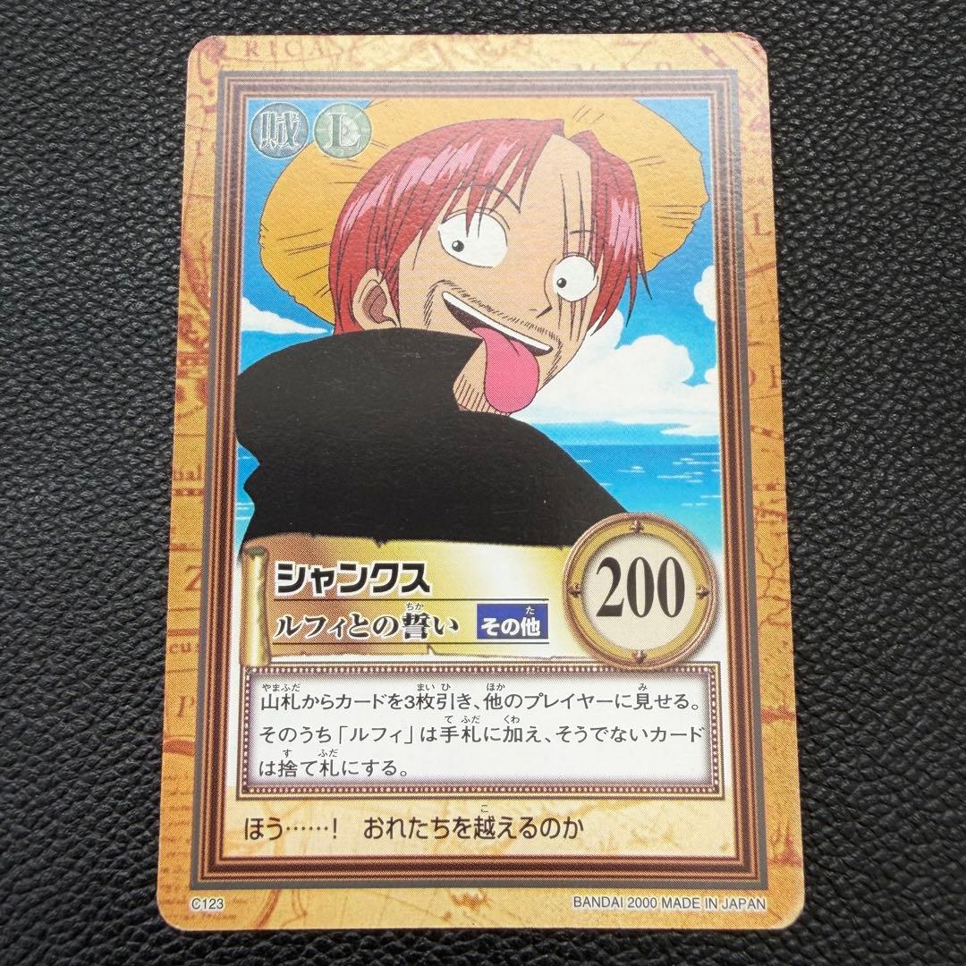 初期 希少 絶版 ワンピース ハイパーバトル カードダスC123 シャンクス