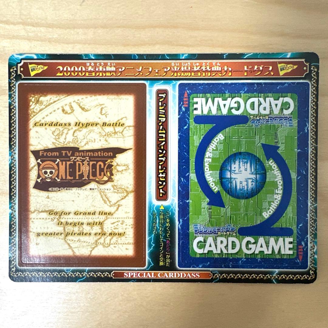 未剥がし美品】2000春東映アニメフェア 特典カードダス ワンピース
