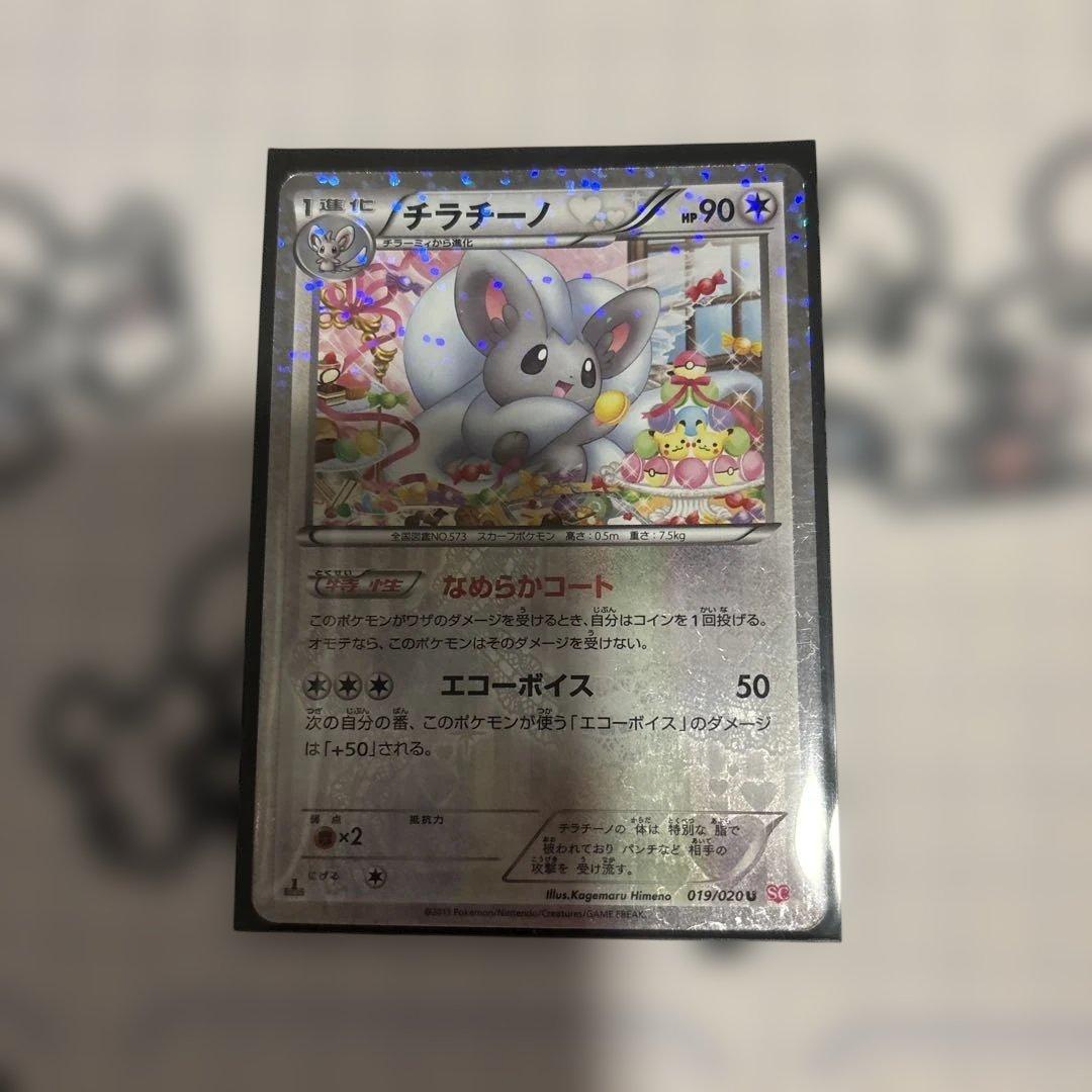 チラチーノBW シャイニーコレクション SC 019/020 1EDITION - メルカリ