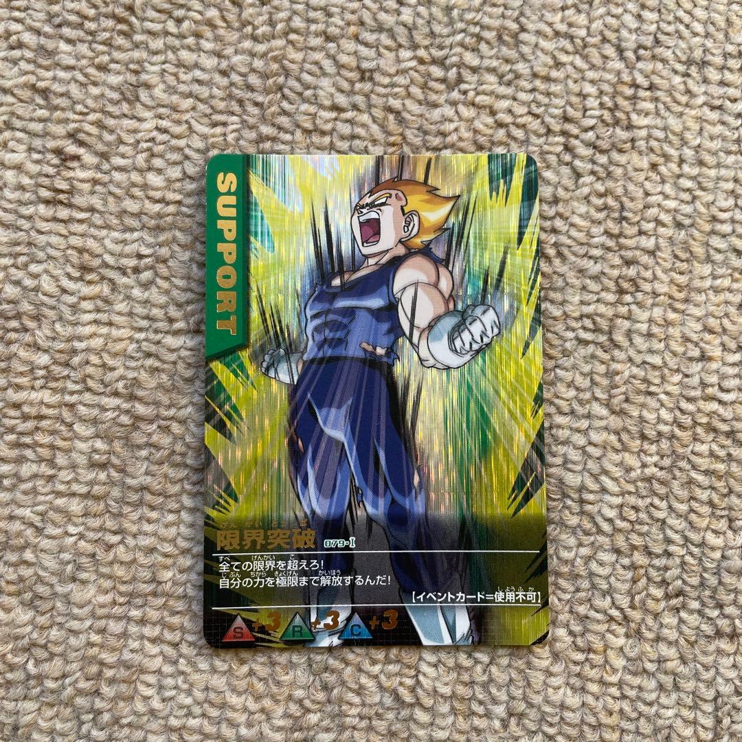 ドラゴンボールZ データカードダス ベジータ限界突破 - メルカリ