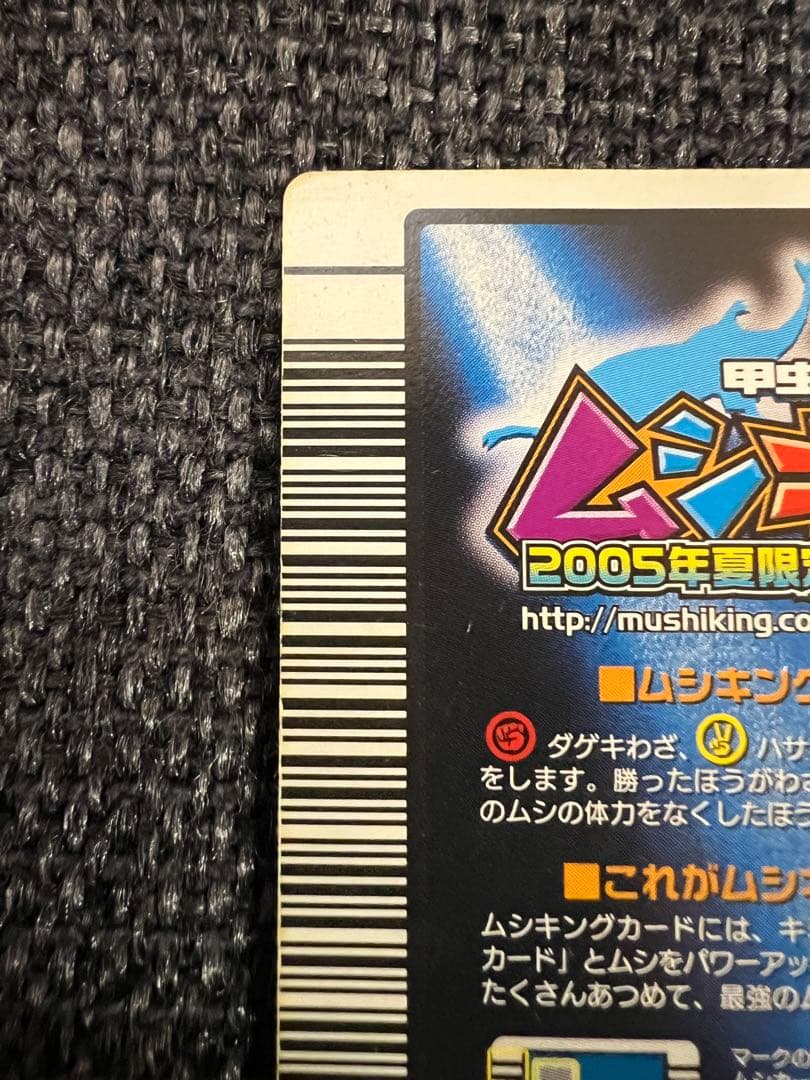 2005夏限定 ムシキング アヌビスゾウカブト 041 廃盤 希少 トレカ