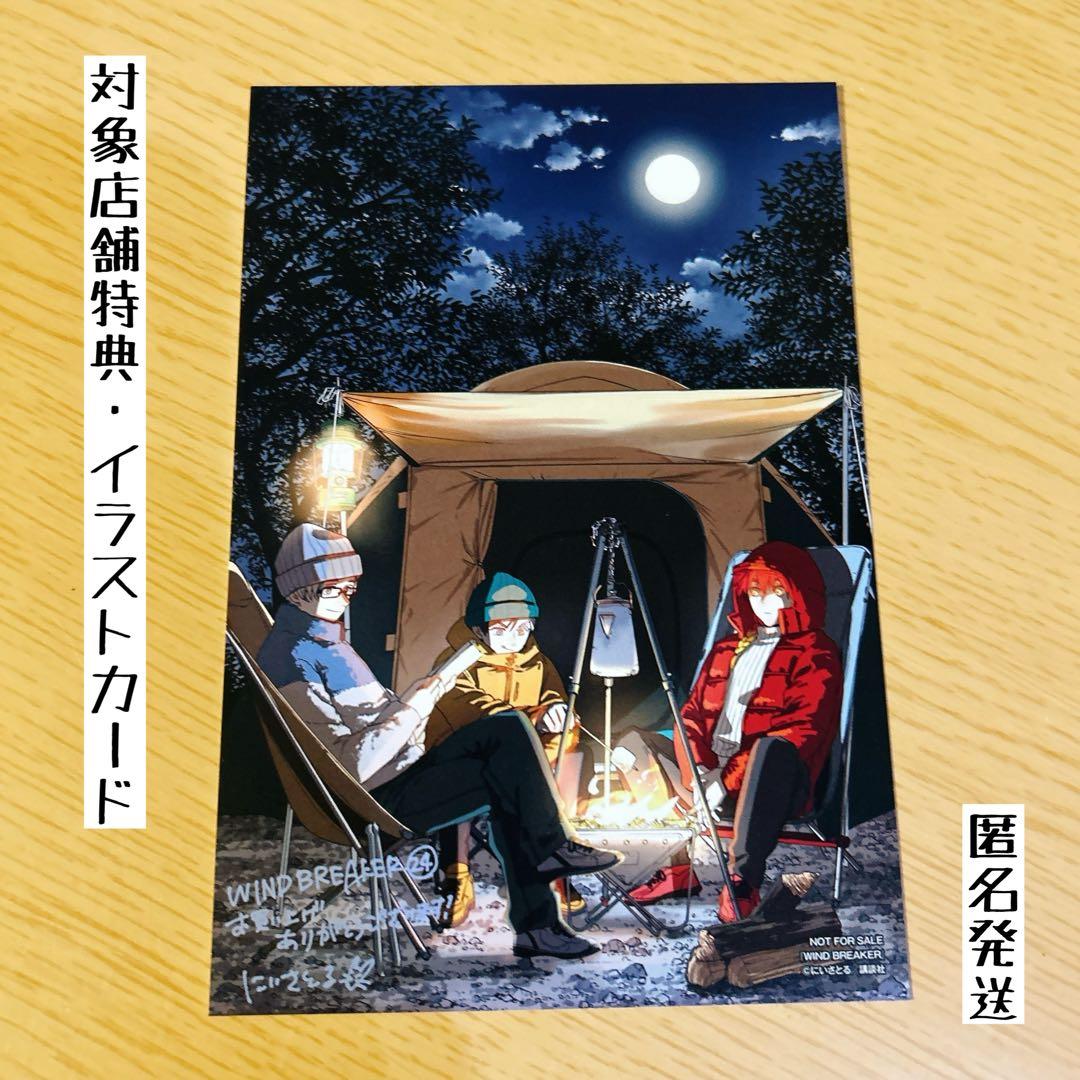 WINDBREAKER 24巻 にいさとる ウィンドブレイカー イラストカード