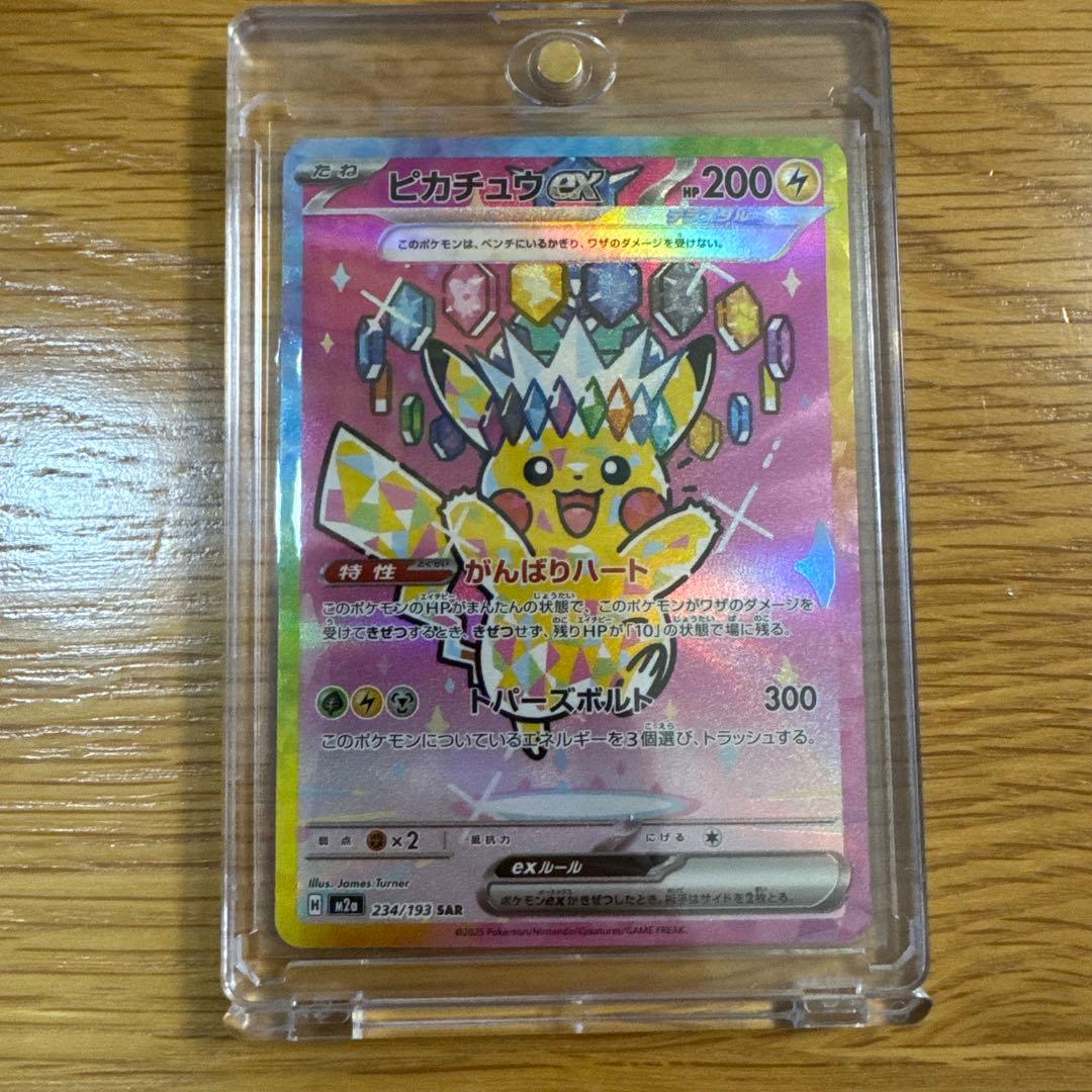 【シナモンロール】MEGAドリームex ピカチュウex SAR MEGAドリームex SAR】ピカチュウex 234/193 - マナソース