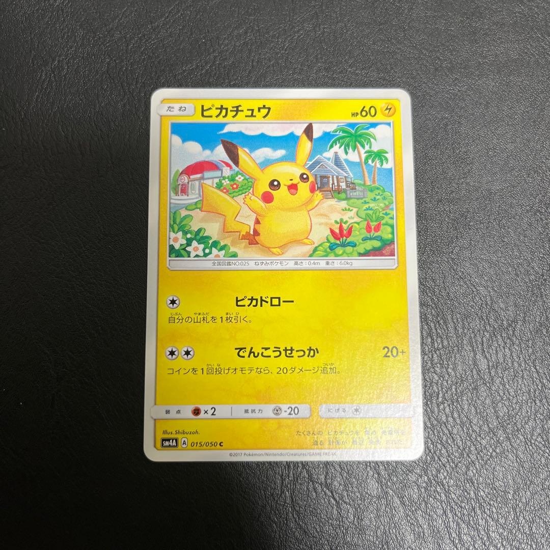 ピカチュウ 015/050 超次元の暴獣 2017 しぶぞー ピカドロー - メルカリ