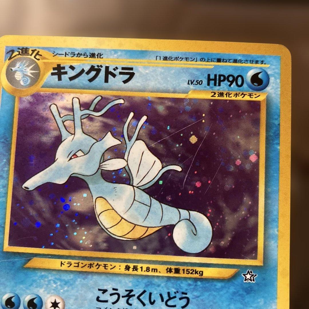 キングドラ ☆ 拡張パック第1弾 金、銀、新世界へ… - メルカリ