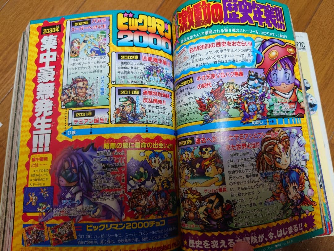 レア】月刊コロコロコミック☆2001年 10月号 希少 - メルカリ