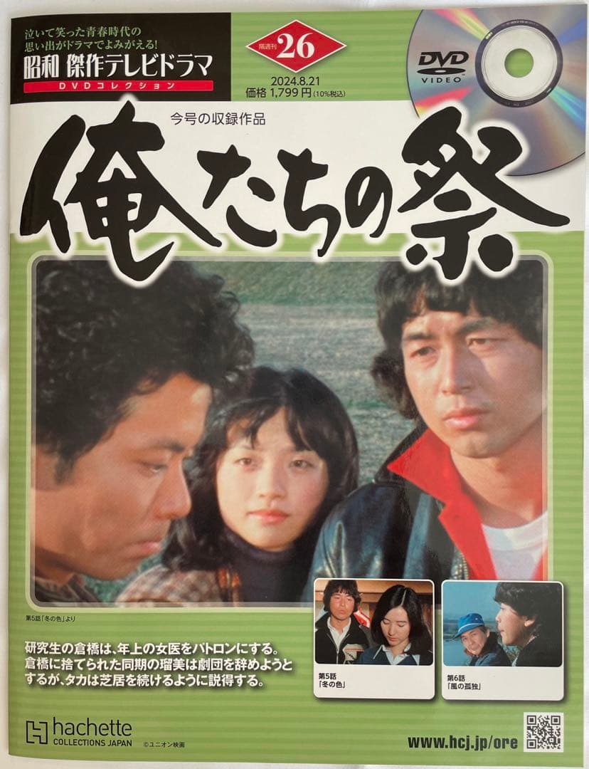 俺たちの祭 第1話〜第8話 4巻セット 昭和傑作テレビ DVD コレクション