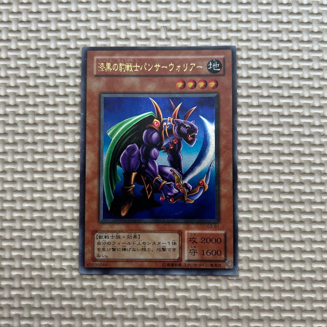漆黒の豹戦士パンサーウォリアー ウルトラレア - メルカリ