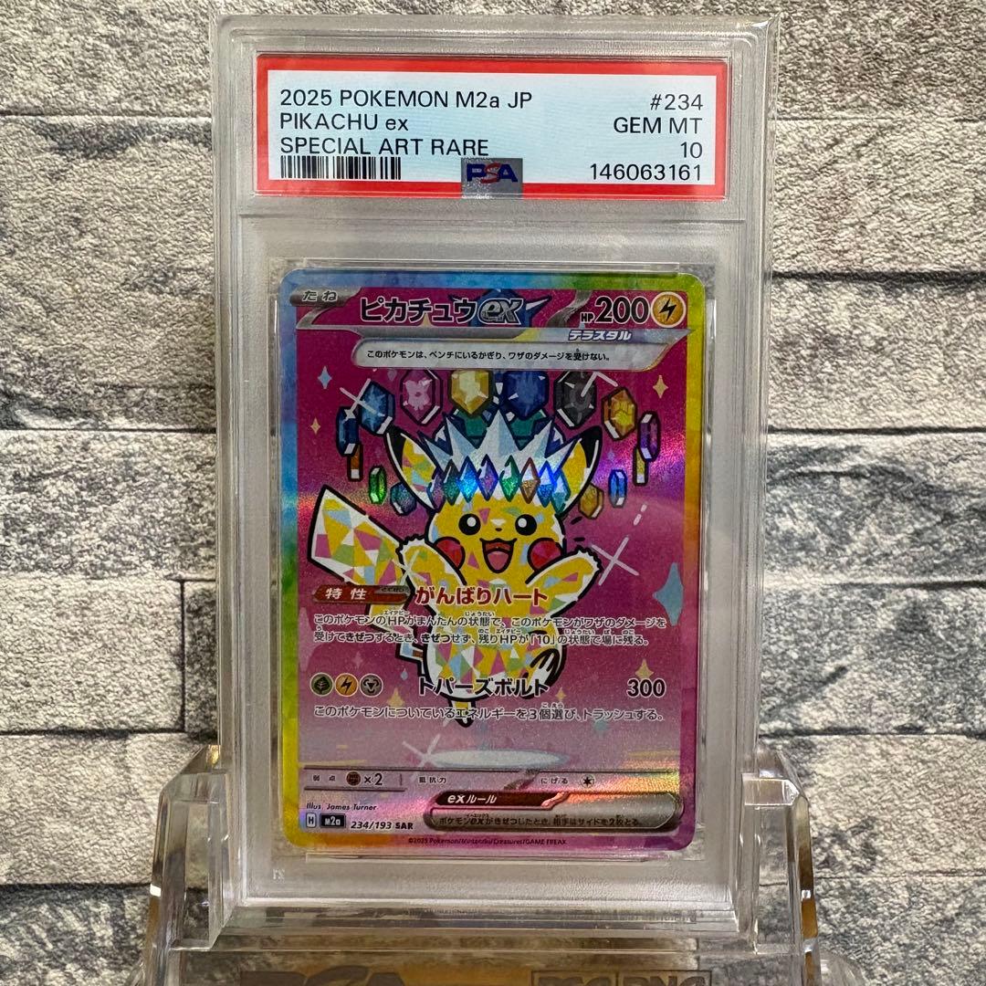 ポケモン ピカチュウex SAR PSA10 メガドリームex - メルカリ