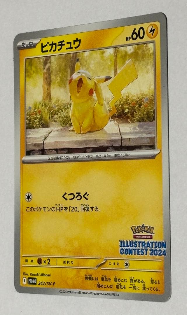 ピカチュウ イラストレーションコンテスト2024 プロモカード 242/SV-P
