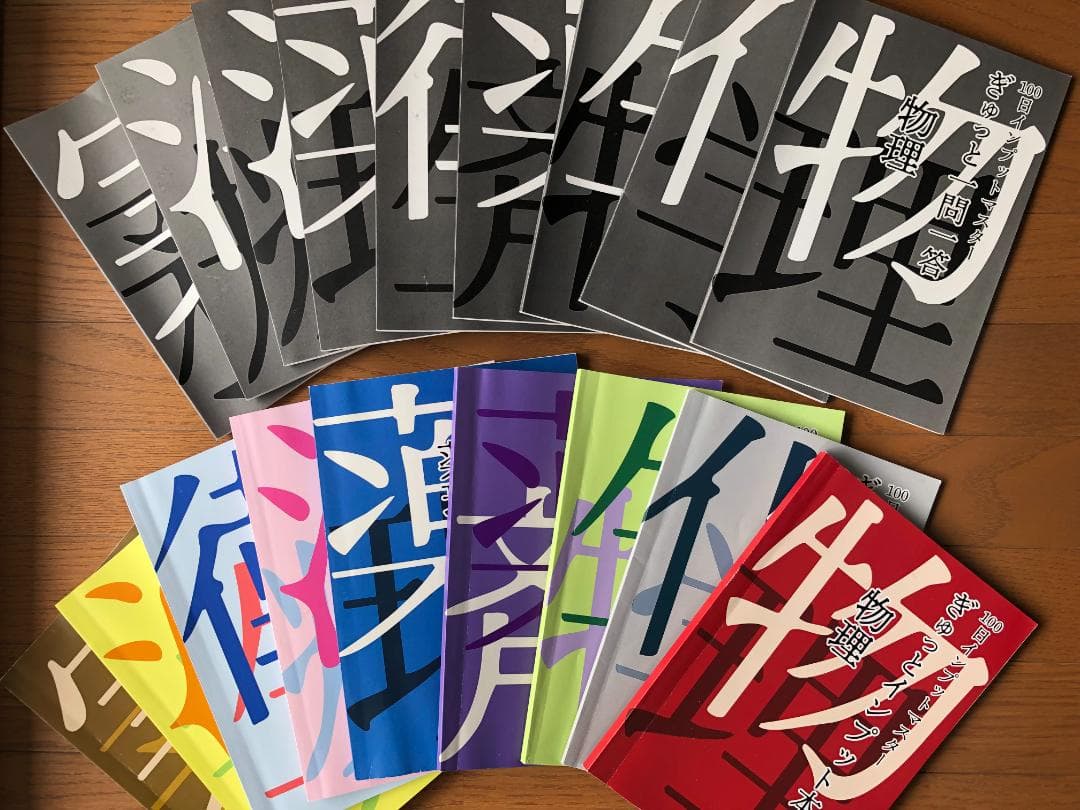 111回薬剤師国家試験】薬ゼミ 100日 インプットマスター 全冊 - メルカリ