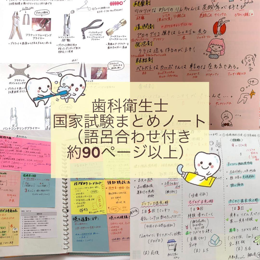 歯科衛生士 国家試験対策 まとめノート - メルカリ