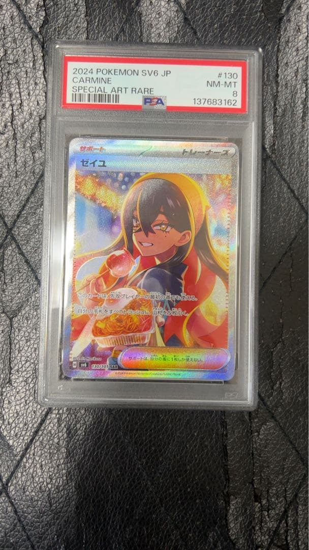 バ*読様 ゼイユsar PSA8 ゼイユ SAR イタリア語版【Card Chicken】