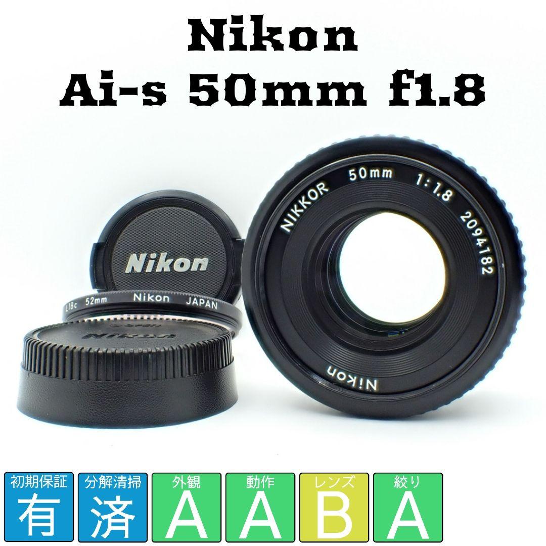【動作確認済】Nikon Ai-s 50mm f1.8 パンケーキ 純正付属品付 Amazon.co.jp: Nikon MFレンズ Ai 50mm F1.8s パンケーキ : Electronics