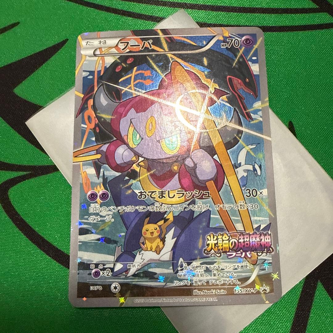 ポケモンカード プロモ フーパ 映画入場特典 155/XY-P ⑧ - メルカリ