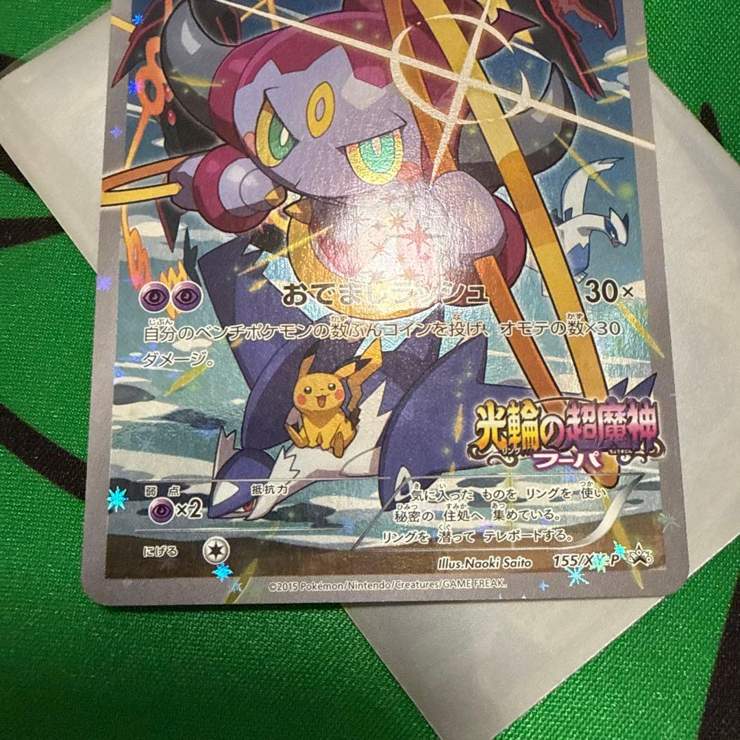ポケモンカード プロモ フーパ 映画入場特典 155/XY-P ⑧ - メルカリ