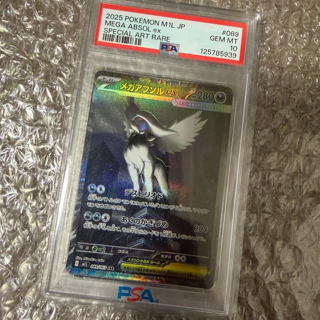 C*s様 メガアブソルex SAR psa10 M1L メガブレイブ 089/0 PSA10】 メガアブソルex (SAR) {089/063} [M1L/メガブレイブ] [MEGA] 1