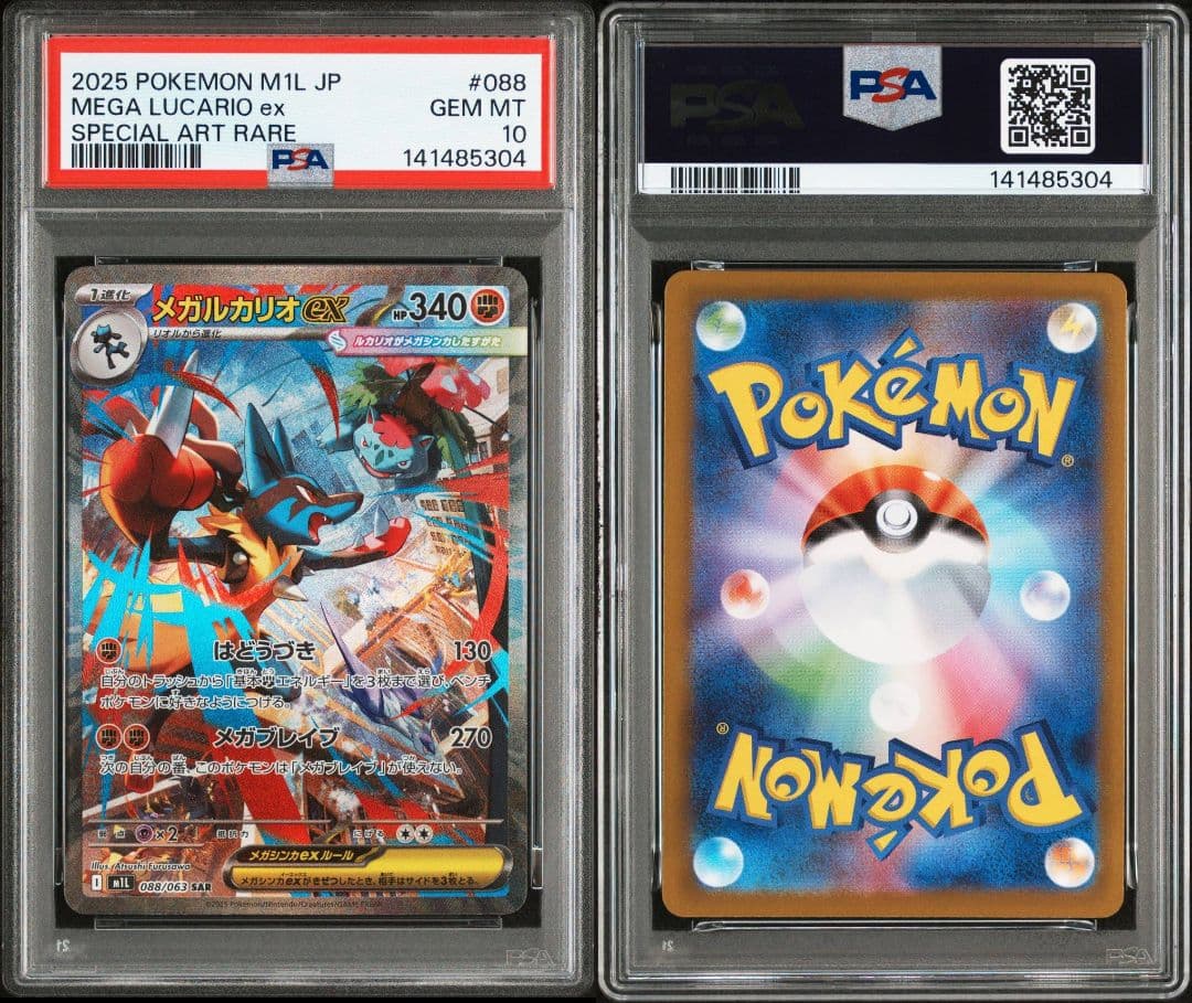 最安値 メガルカリオex sar psa10 ポケモンカード メガルカリオex SAR PSA10｜Yahoo!フリマ（旧PayPay