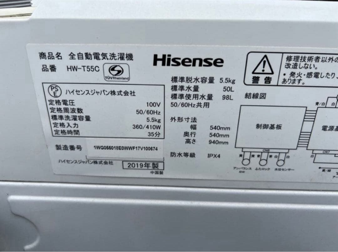 2019年式 5.5kg Hisense 洗濯機 HW-T55C