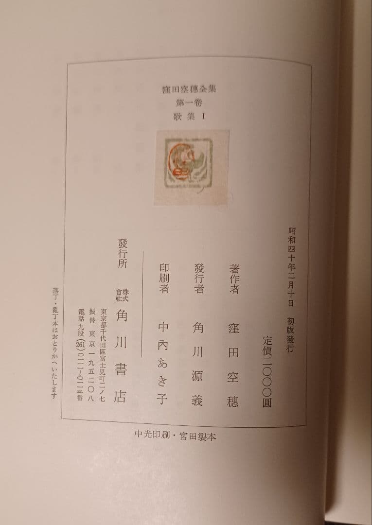 希少・初版サイン本】窪田空穂全集第一巻歌集Ⅰ 見返しに歌揮毫 - メルカリ