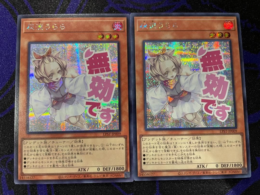 遊戯王 LPST シークレット 灰流うらら 2枚セット - メルカリ