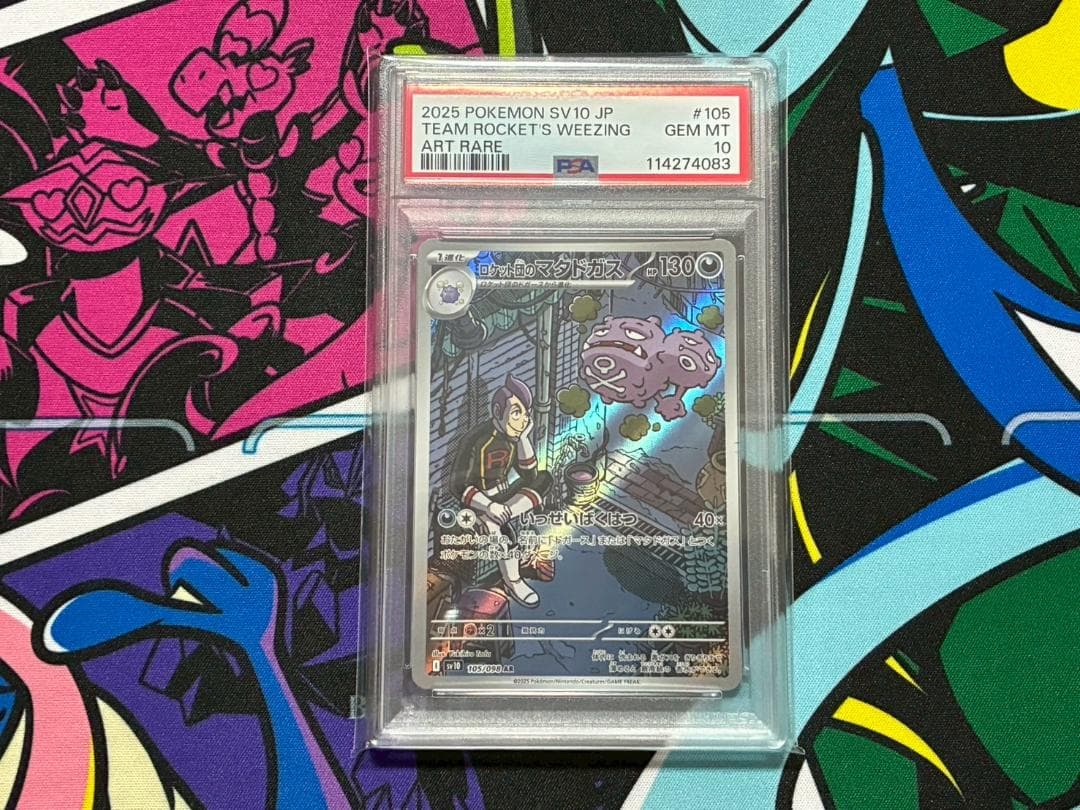 PSA10】 ロケット団のマタドガス AR SV10 105/098 ② - メルカリ