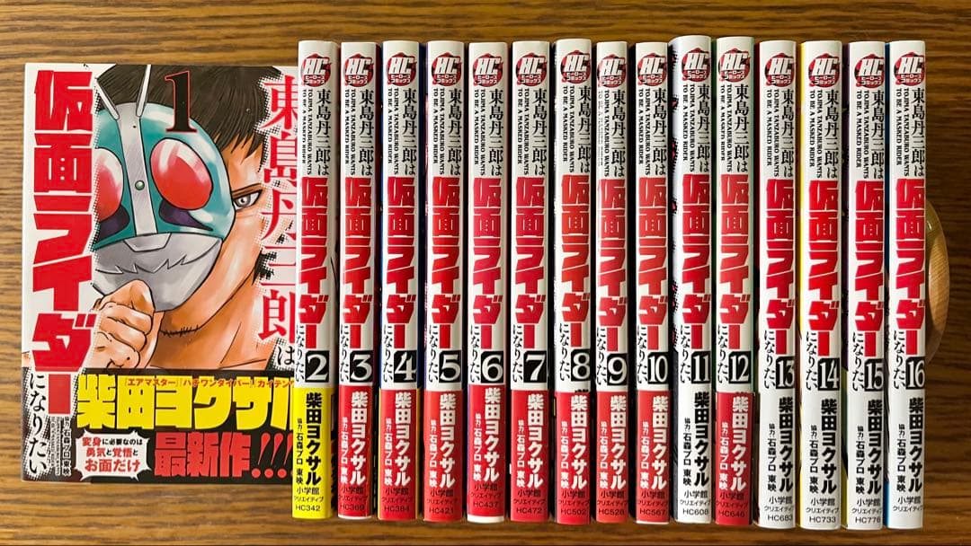 東島丹三郎は仮面ライダーになりたい 全巻セット1〜16巻 柴田ヨクサル