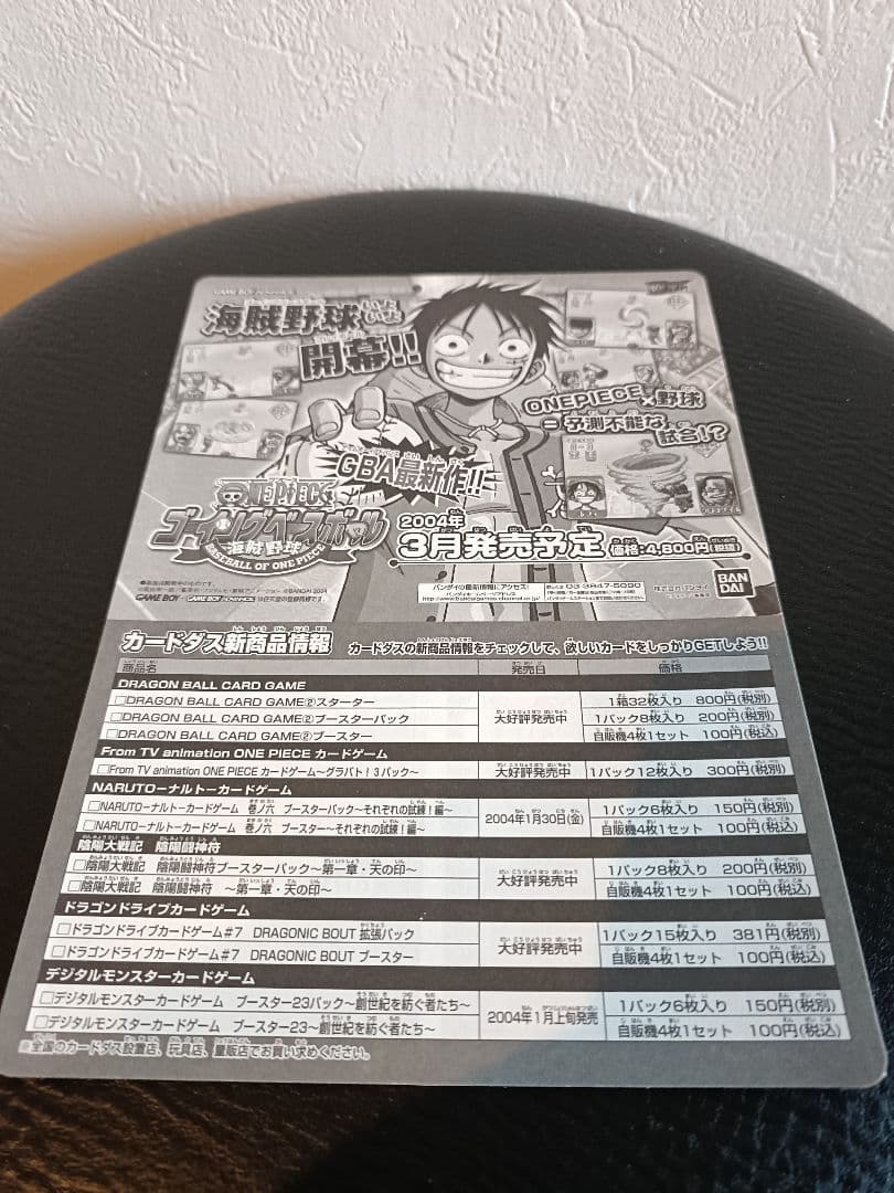 ジャンプフェスタ2004 BANDAIブース来場者特典カードダス 未剥がし