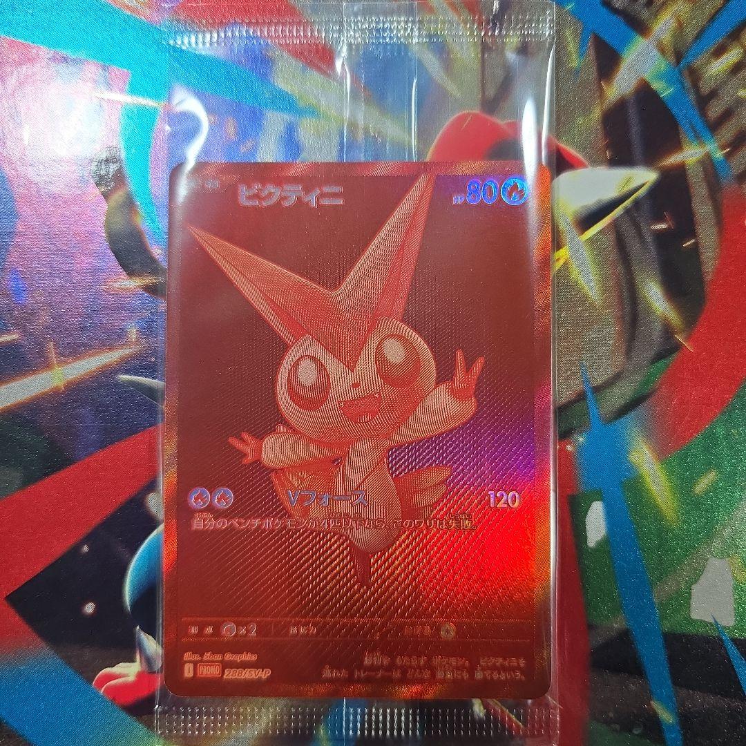 ビクティニ争奪戦　プロモ　ビクティニex 未開封　288/SV-P BWR ビクティニ P [SV-P 288](プロモーションカード「ビクティニBWR争奪戦