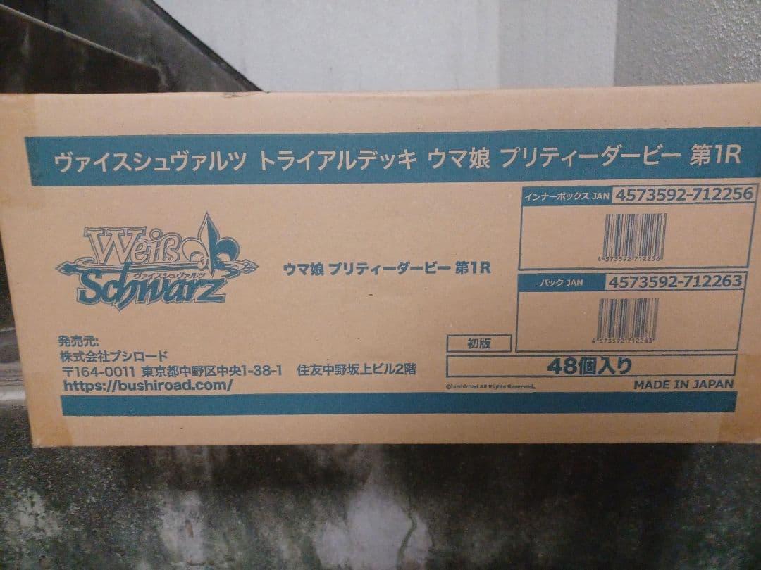 ヴァイスシュヴァルツ ウマ娘 第1R トライアルデッキ未開封カートン Amazon.co.jp: ヴァイスシュヴァルツ トライアルデッキ ウマ娘