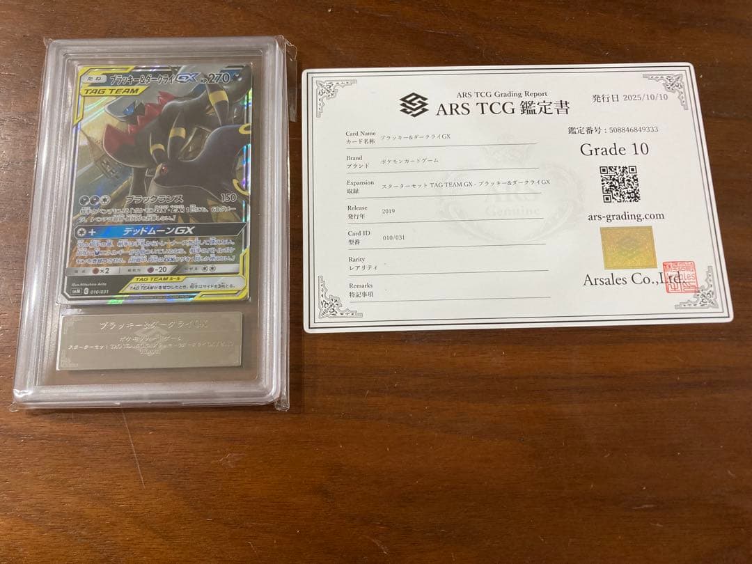 ブラッキー＆ダークライgx ars10 ブラッキー ダークライ psa10」の激安通販 | magi