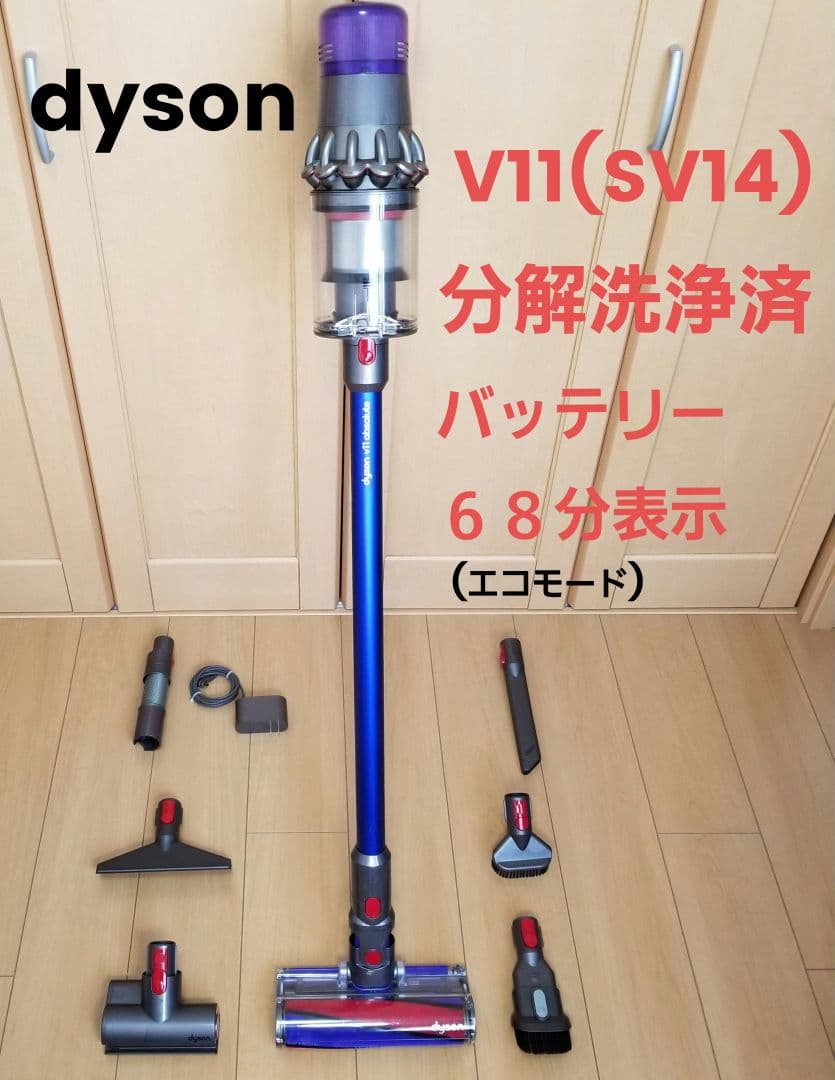 ダイソン掃除機 V11(SV14)分解洗浄メンテナンス済 - メルカリ