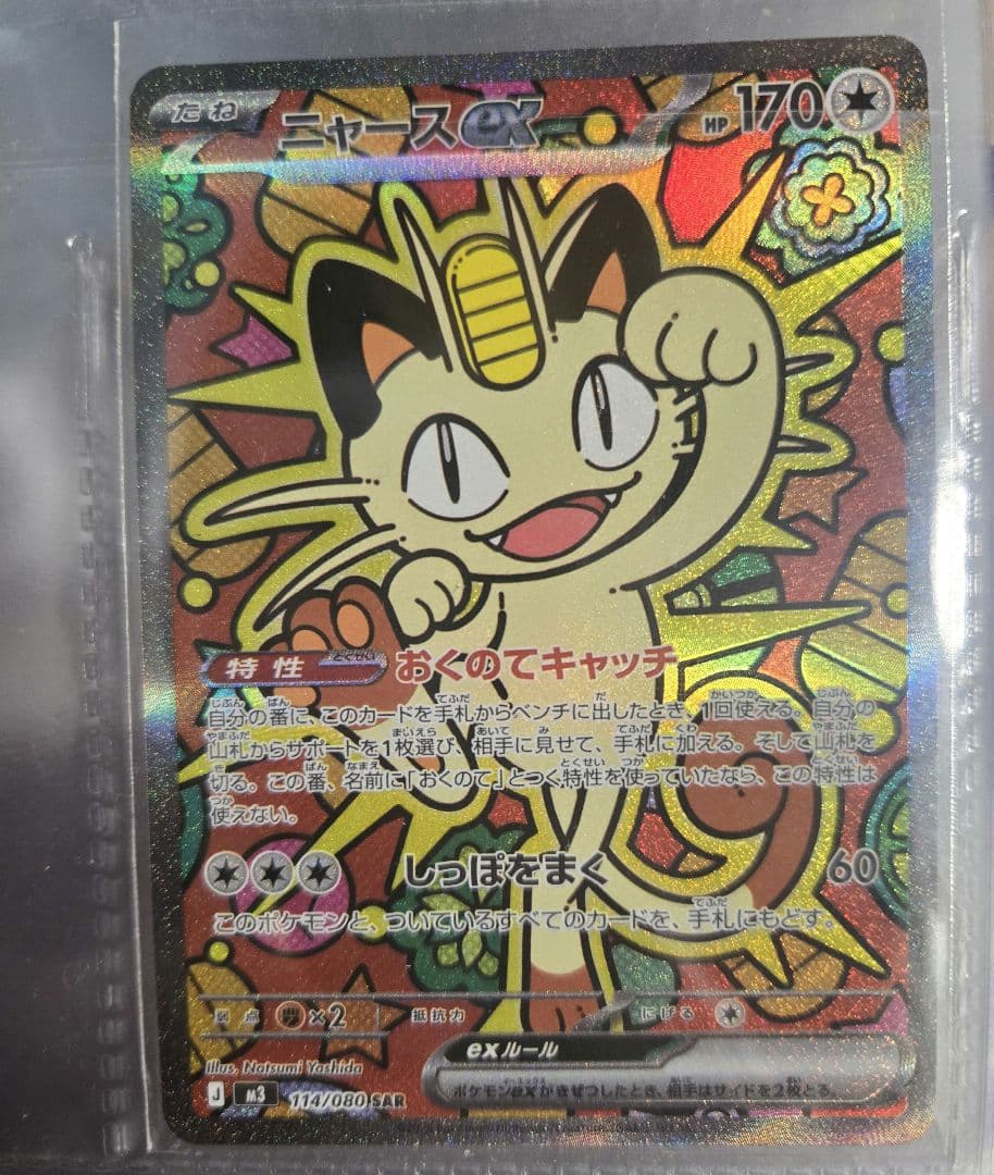 ニャースGX SR 170HP ポケモンカード - メルカリ