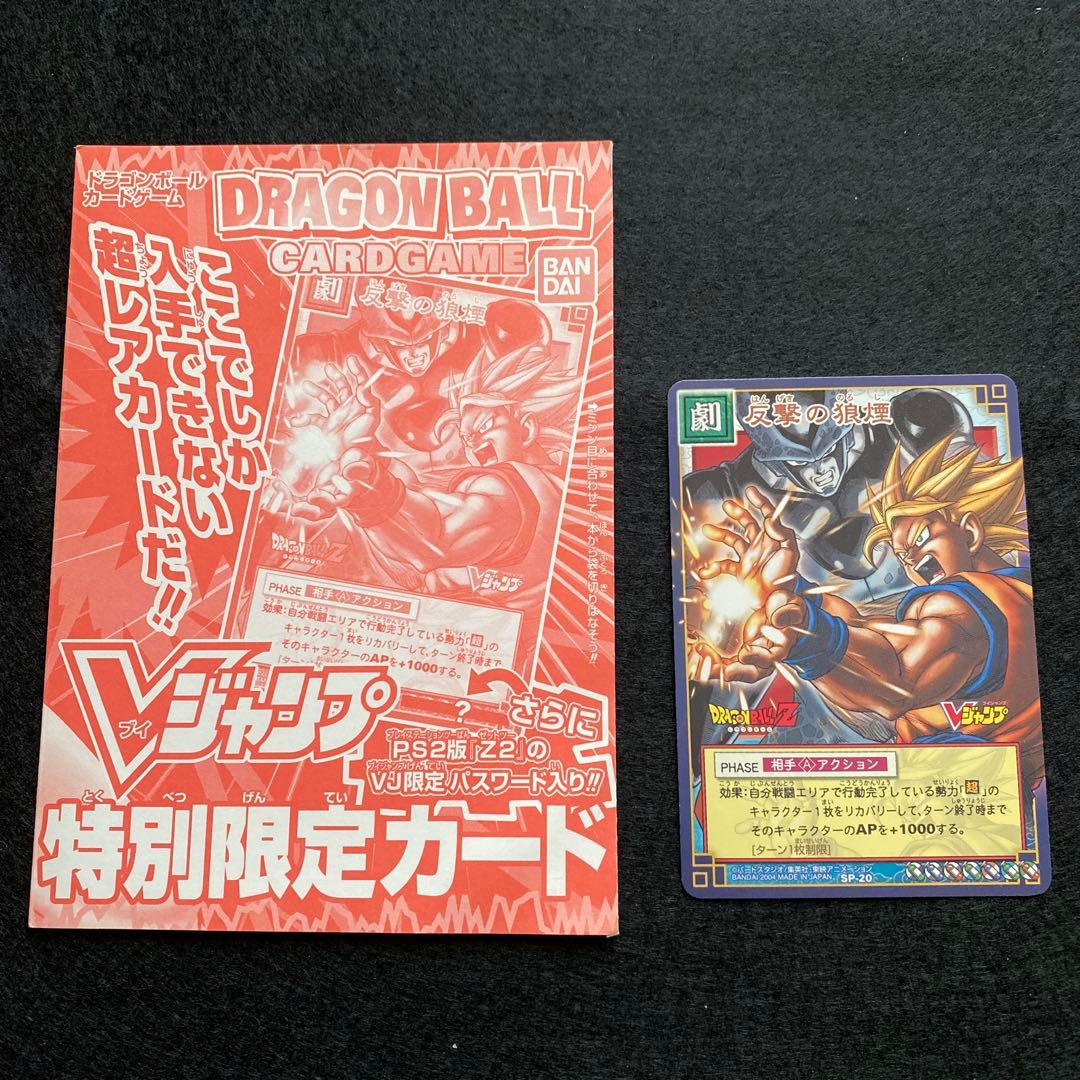 美品 貴重 ドラゴンボール カードゲーム SP-20 反撃の狼煙 袋とじ付き