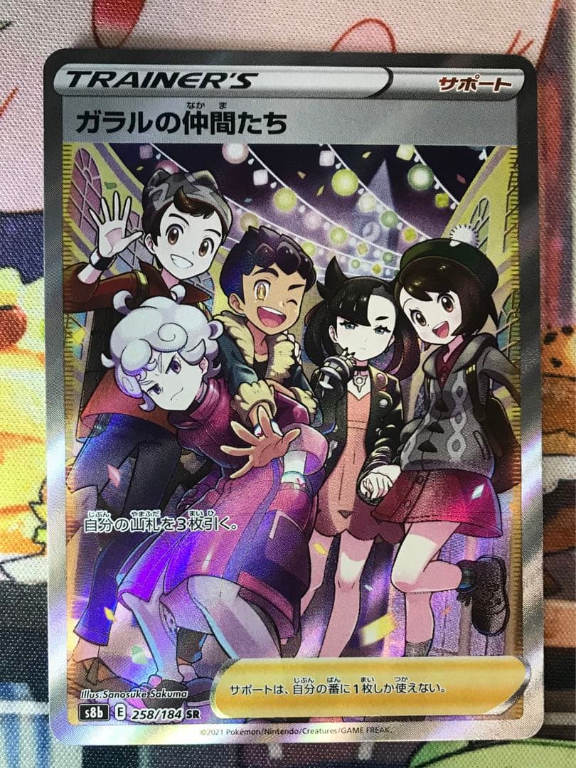 ガラルの仲間たち SR S8b VMAXクライマックス 258/184 - メルカリ