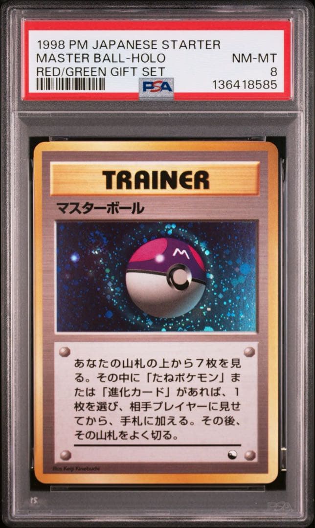 PSA マスターボール マスターボール(◇)[-]の価格・値段と買取相場 - ポケカジラ