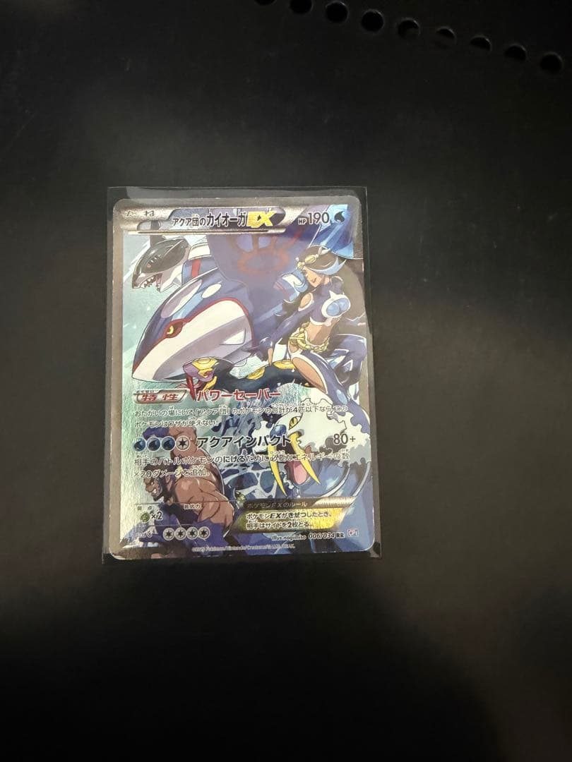 アクア団のカイオーガEX RR CP1 マグマ団VSアクア団 ダブルクライシス