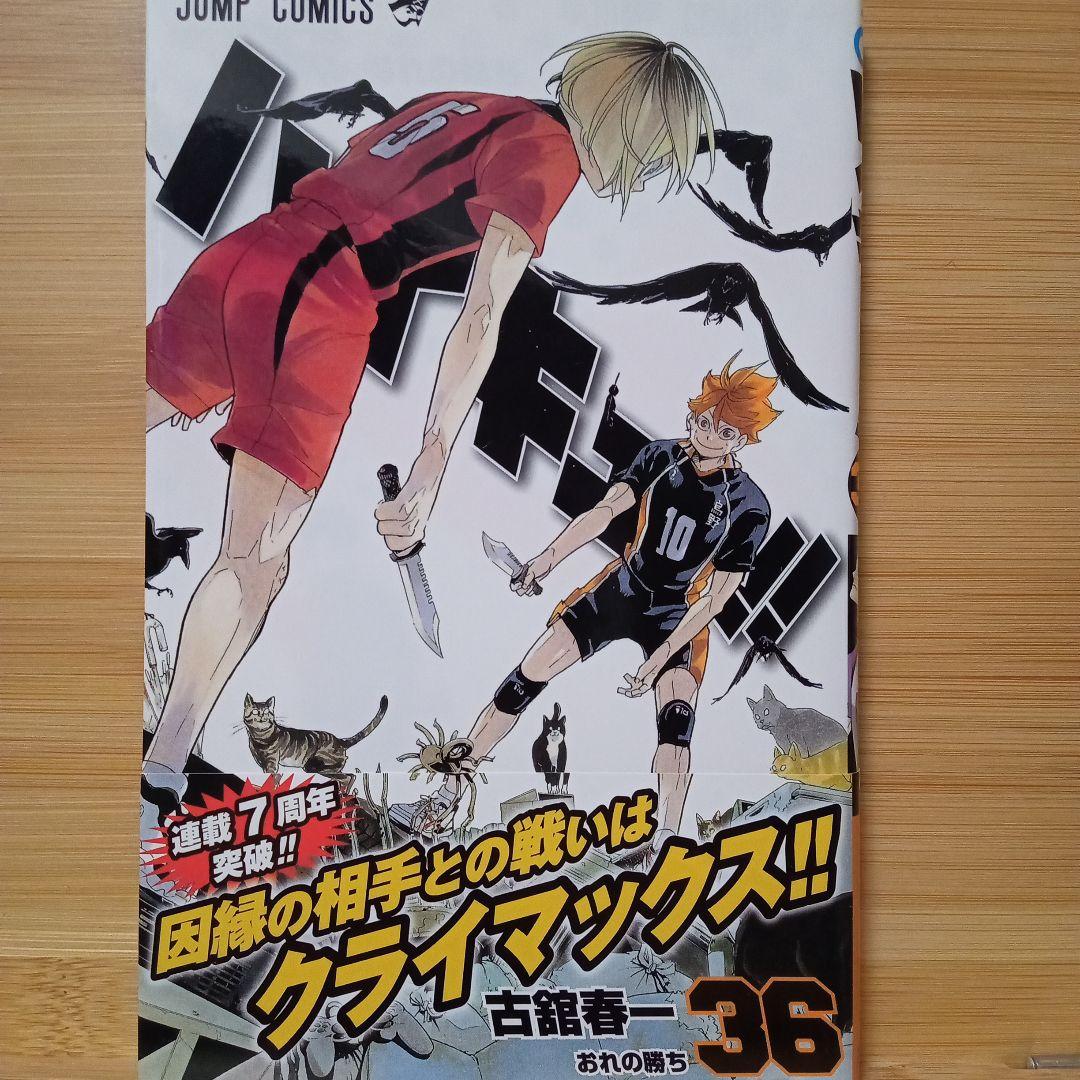 ハイキュー!! 36 - メルカリ