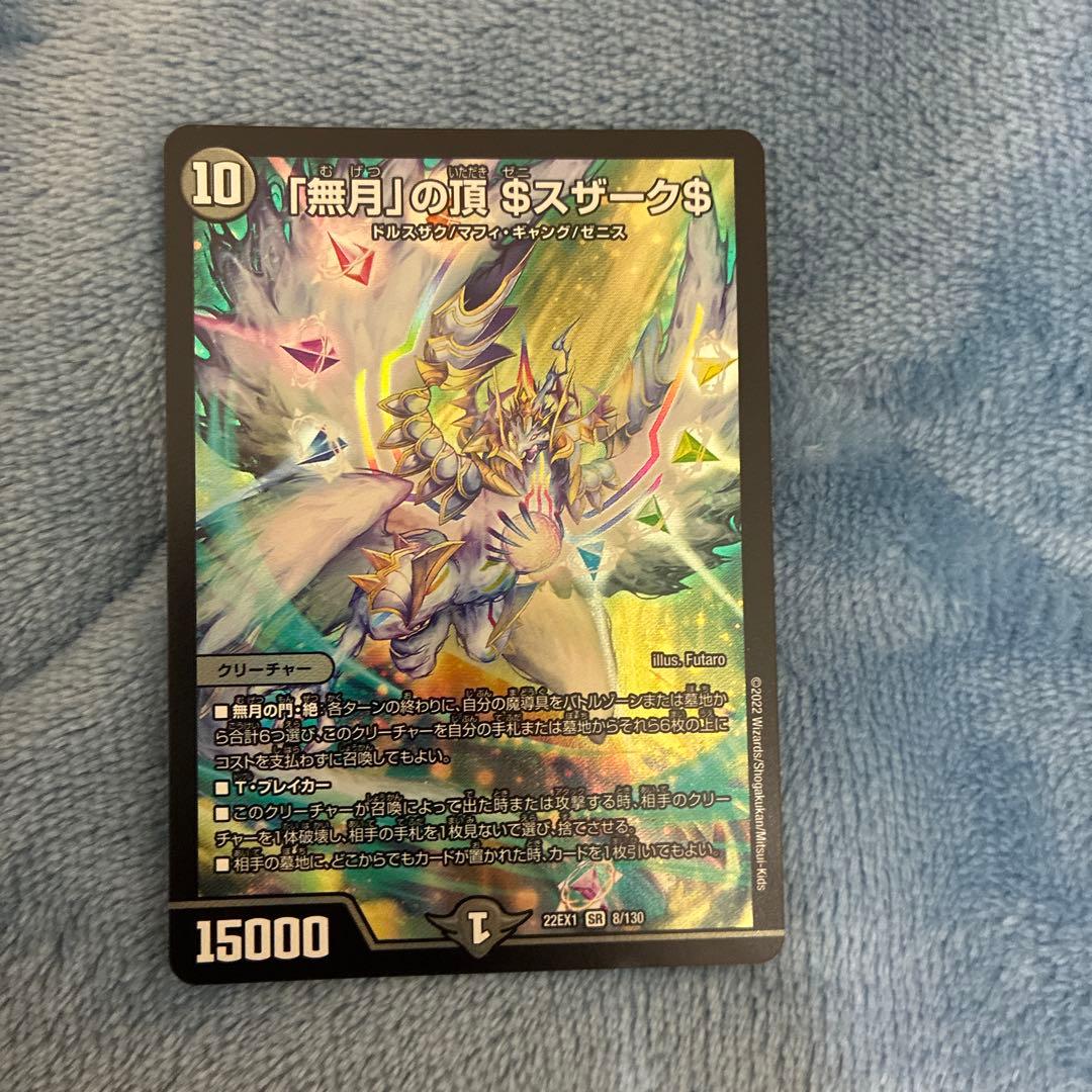 無月の頂 $ゼニスザーク$ デュエルマスターズ - メルカリ