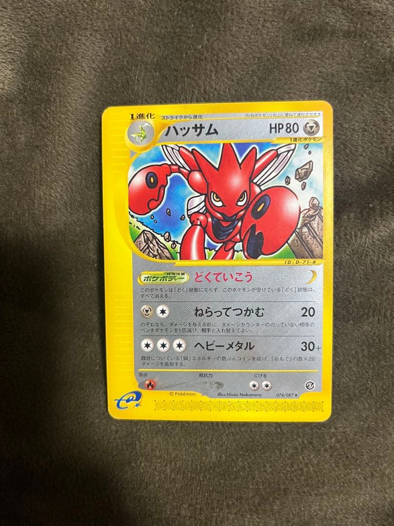 ハッサム ☆ 拡張パック第3弾 海からの風 074/087 - メルカリ