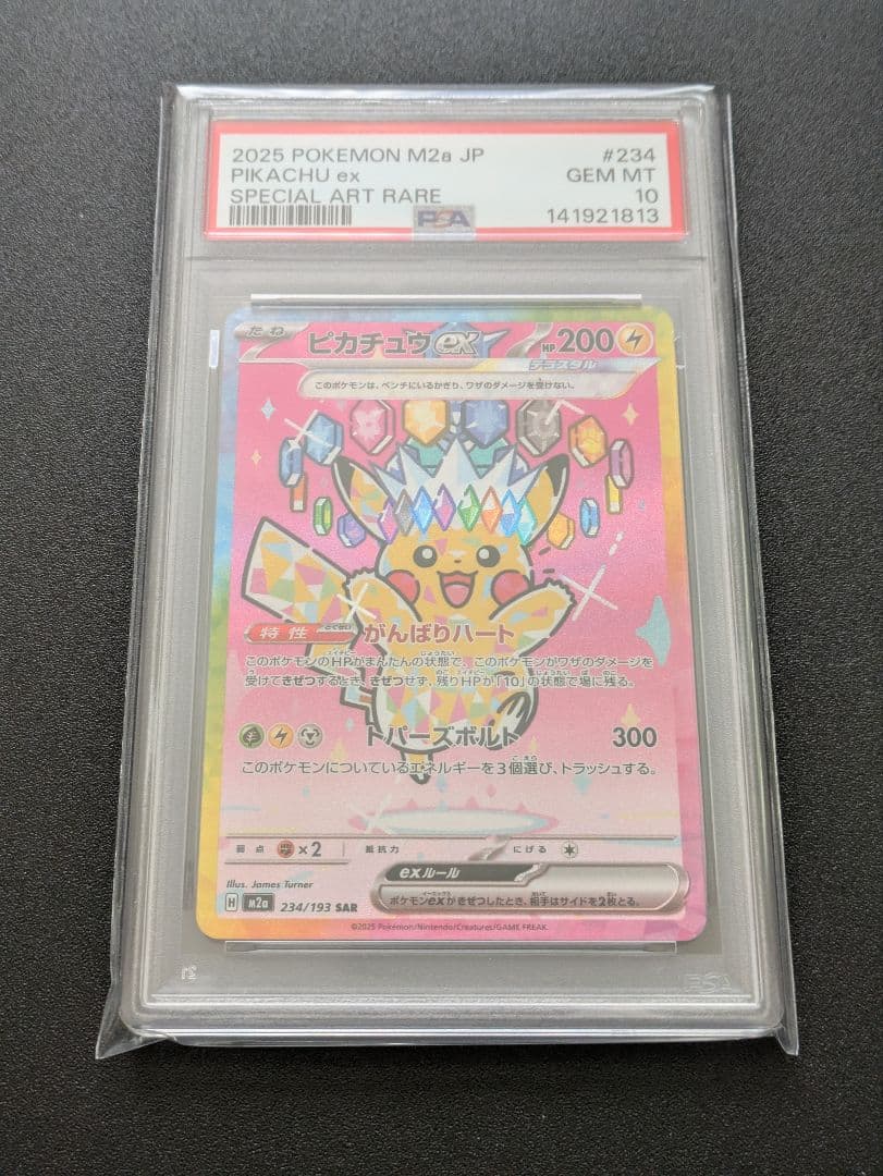 【PSA10】ポケモンカード　MEGAドリームex ピカチュウex　SAR PSA10 ピカチュウex sar メガドリーム - メルカリ